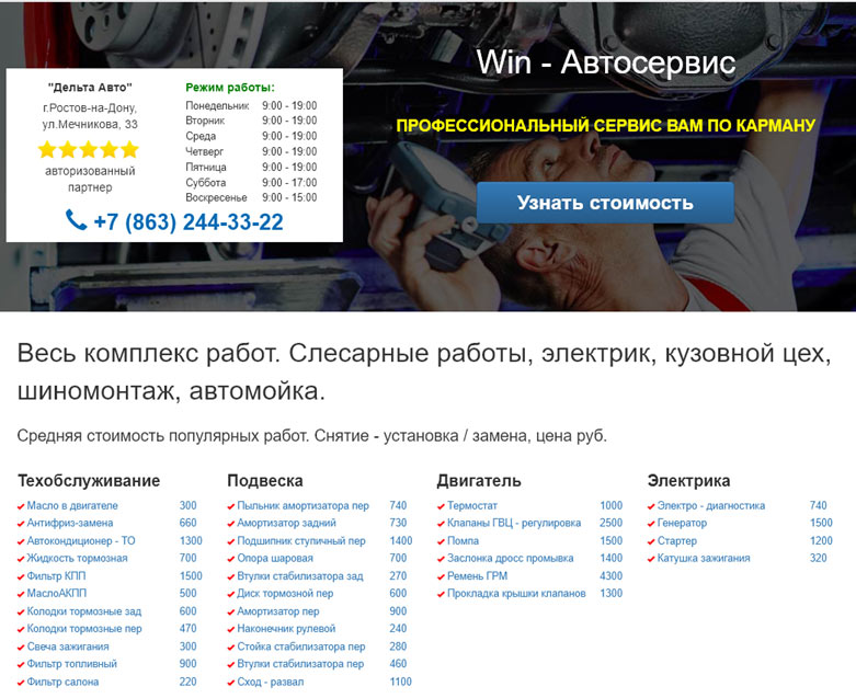 Создать свой сайт автосервиса в Надыме, Ямало-Ненецкий автономный округ